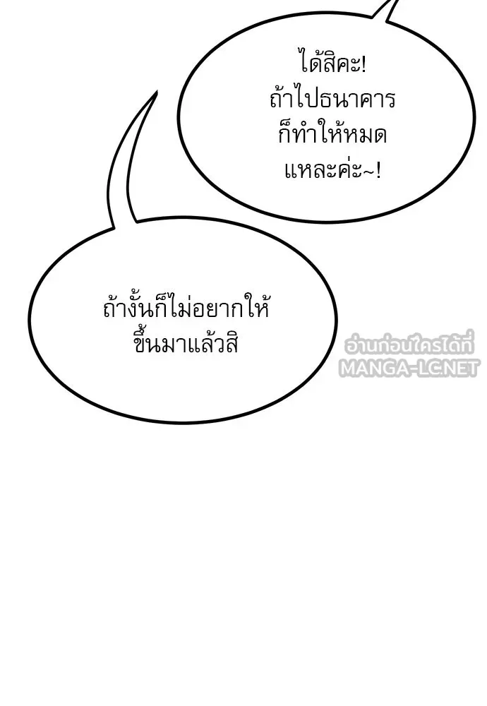 ก็อบลินเลเวล 999 ตอนที่ 24 รูปที่ 93