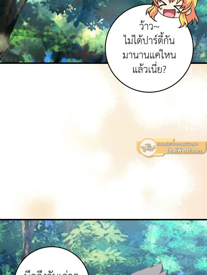 Max Level Player ตอนที่ ตอนที่ 85 รูปที่ 67