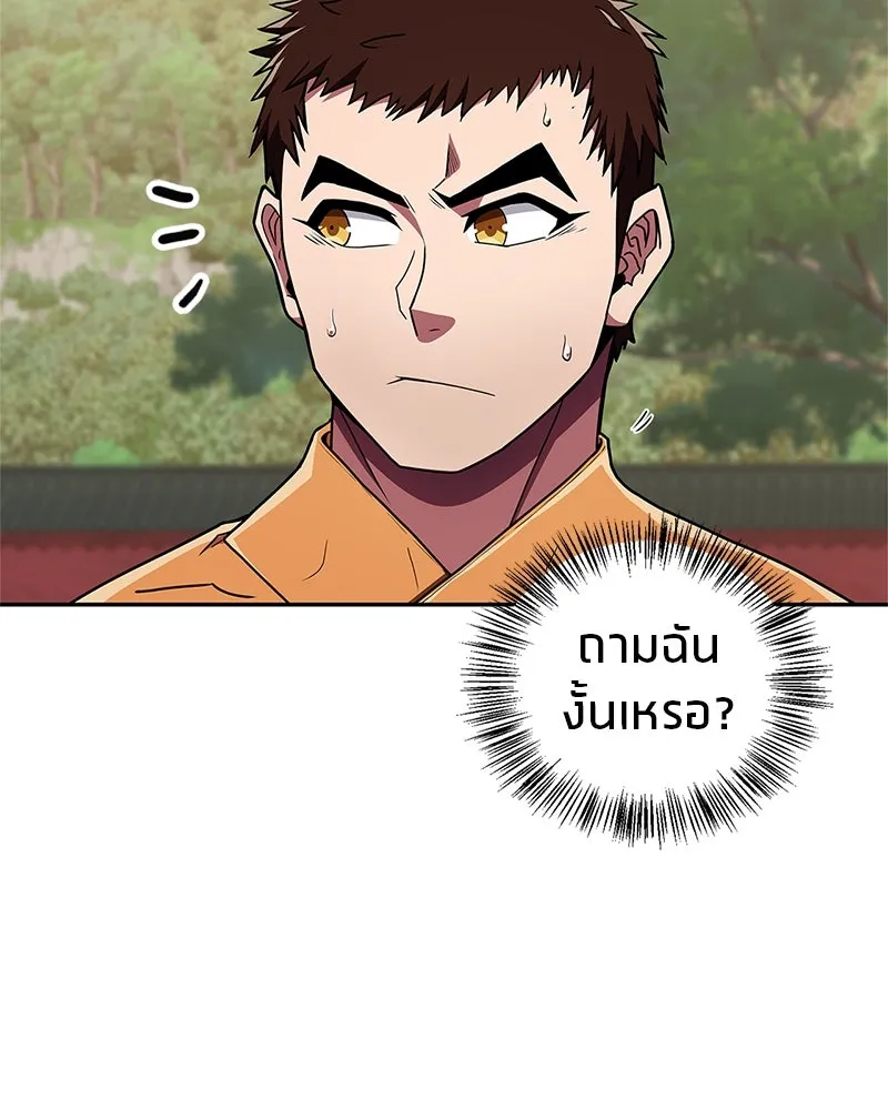 สุดยอดเทรนเนอร์แห่งยุทธภพ ตอนที่ 23 นี่สินะที่เรียกว่ายุทธภพ!! รูปที่ 110