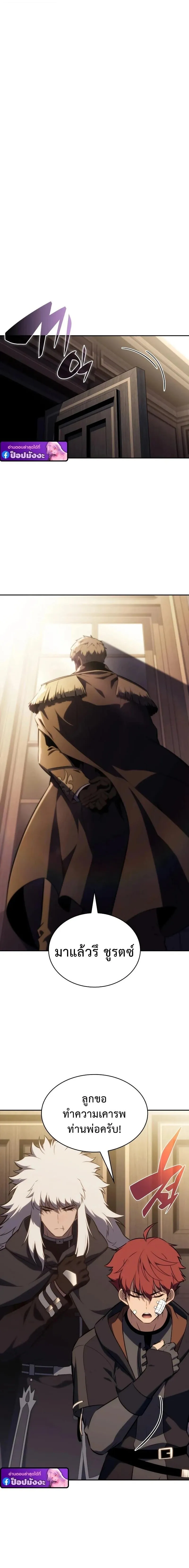The Regressed Son of a Duke is an Assassin ตอนที่ ตอนที่ 122 รูปที่ 8