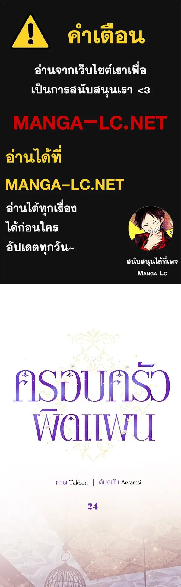 ครอบครัวผิดแผน ตอนที่ 24 รูปที่ 1