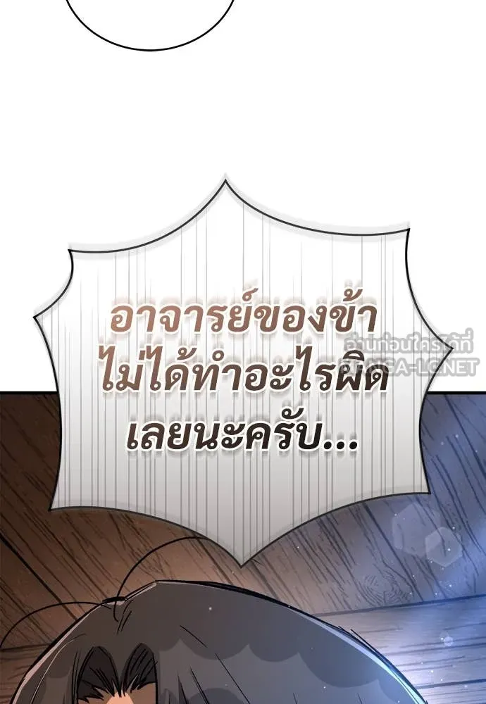 ผู้พิทักษ์เถื่อน ตอนที่ 19 รูปที่ 84