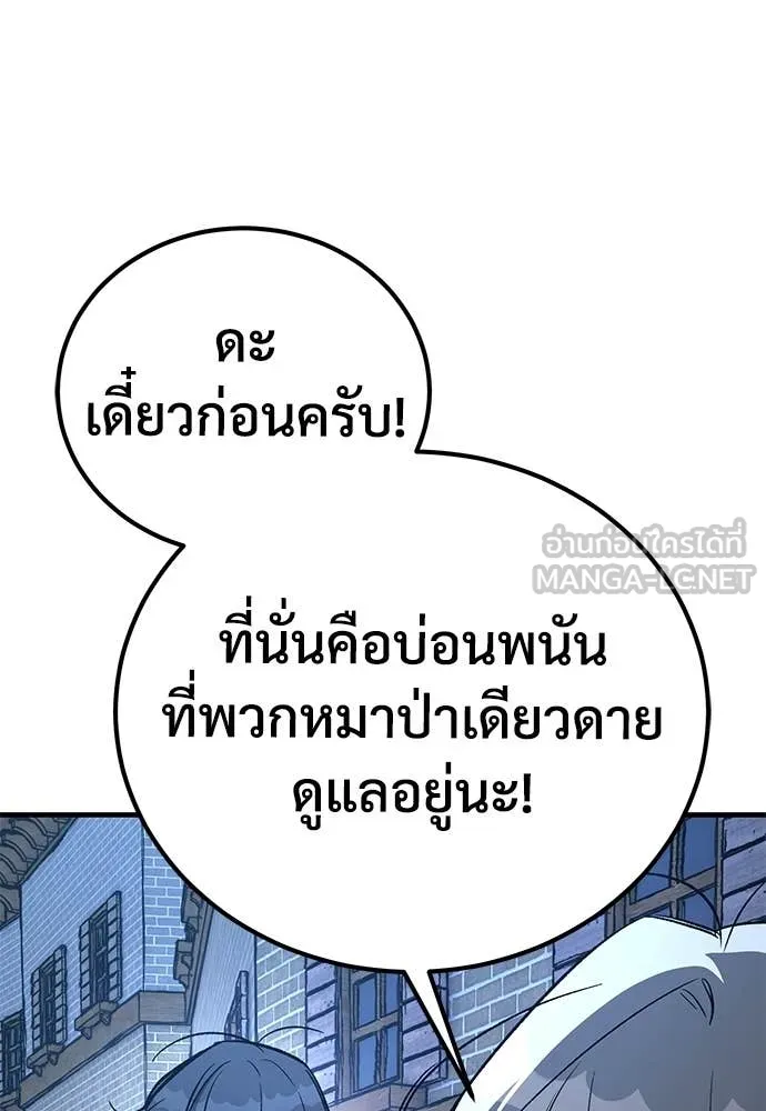 ผู้พิทักษ์เถื่อน ตอนที่ 24 รูปที่ 75