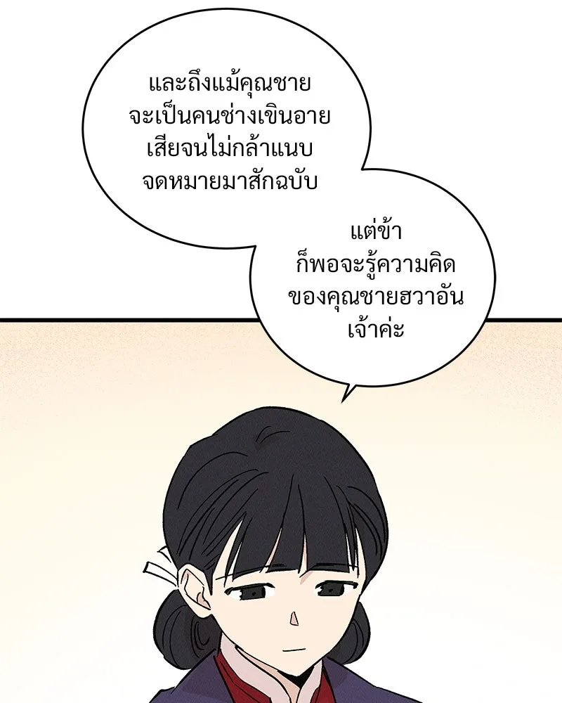 ข้าต้องไม่ใช่พระชายา ตอนที่ 57 รูปที่ 25