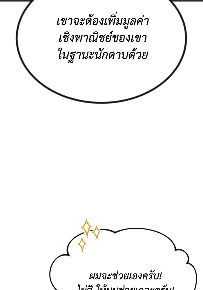 ชีวิตพลิกผันของลอร์ดผู้เกียจคร้าน ตอนที่ 64 สิ่งที่ต้องทำ รูปที่ 103
