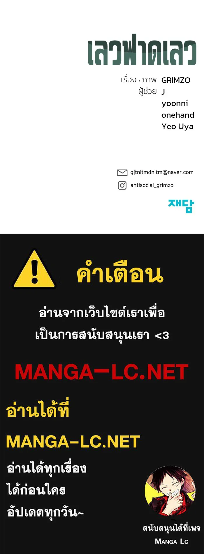 เลวฟาดเลว ตอนที่ 43 รูปที่ 191