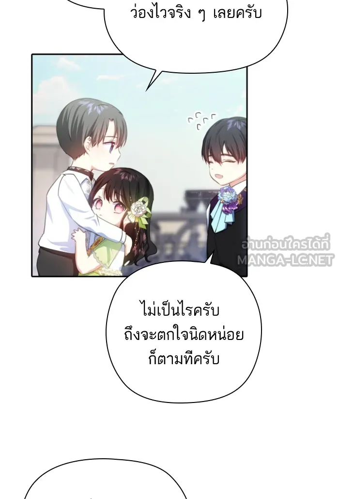 บุตรสาวของดยุกปีศาจ ตอนที่ 23 รูปที่ 6