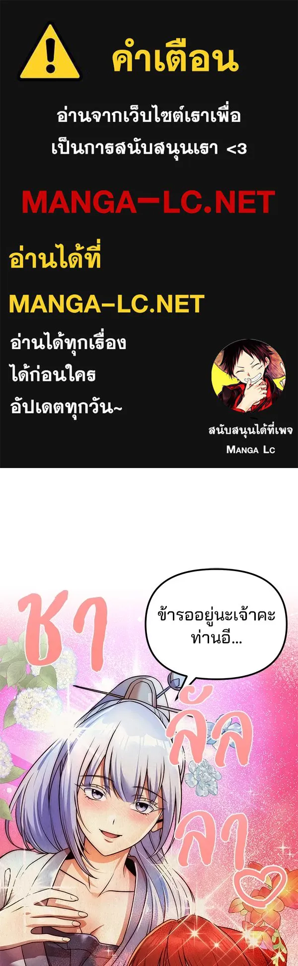 พอแล้วขันที อยากมีเจ้าโลก ตอนที่ 48 รูปที่ 1