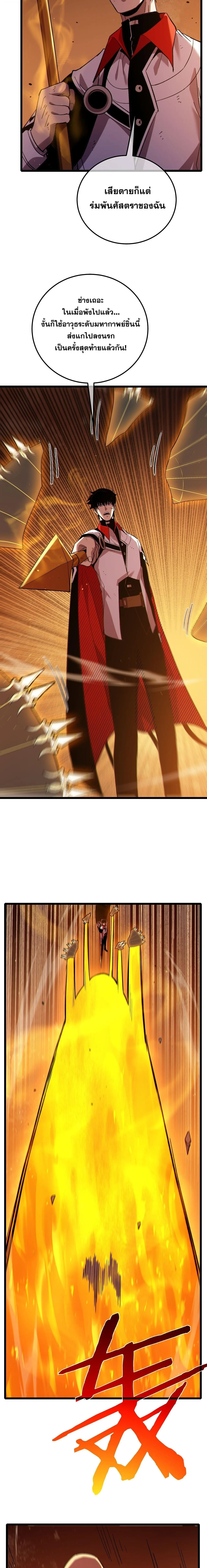 My Passive Skills Are Invincible จ_ต_อ_กคร_ง พร_อมสก_ลต_ดต_วไร_เท_ยมทาน ตอนที่ ตอนที่ 119 รูปที่ 10