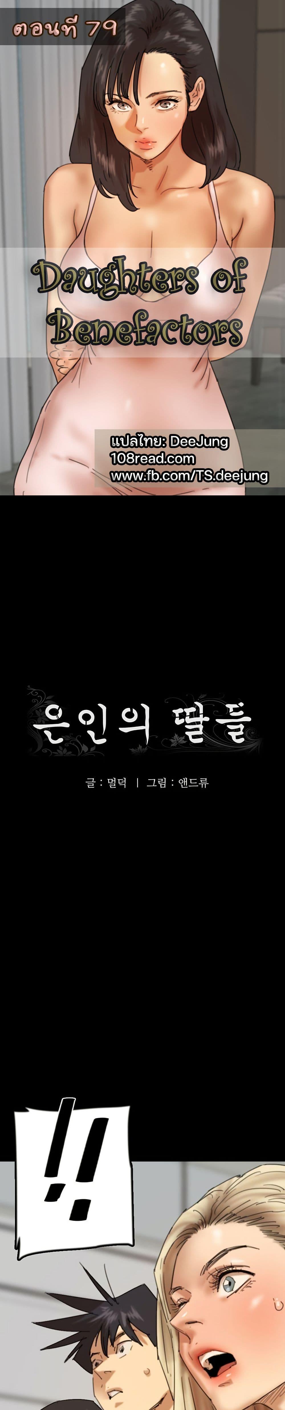 Doujin-Lc- อ่าน โดจิน มังฮวา เกาหลี ญี่ปุ่น จีน แปลไทย Daughters of Benefactors ตอนที่ 1 2 3 4 5 6 7 8 9 10 11 12 13 14 ฟรี ไม่มีโฆษณา อ่าน โดจิน Manhwa เกาหลี ญี่ปุ่น จีน เรามีครบ คัดมาให้เน้นๆ โดจิน 18+ รับประกันความฟินโดย  Doujin Lc