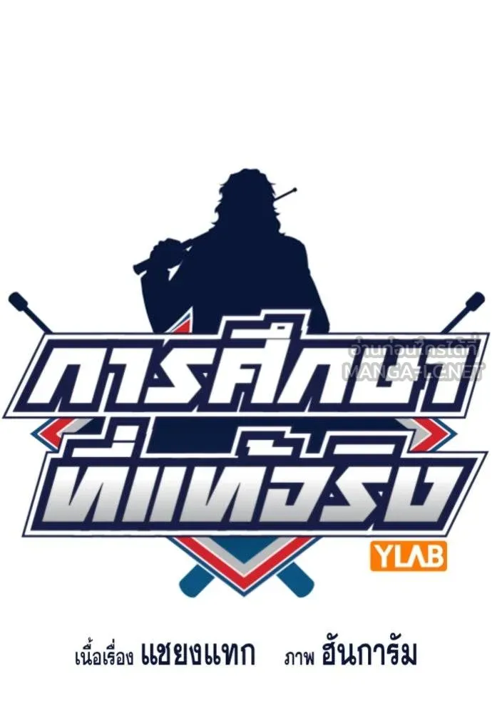 การศึกษาที่แท้จริง ตอนที่ 171 รูปที่ 27