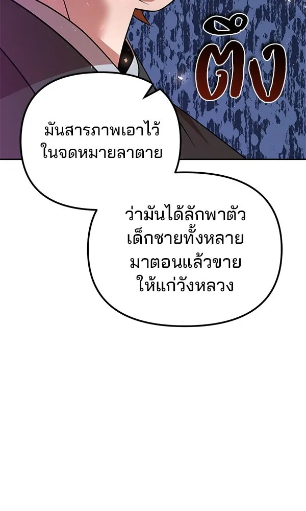 พอแล้วขันที อยากมีเจ้าโลก ตอนที่ 52 (จบซีซัน 1) รูปที่ 106
