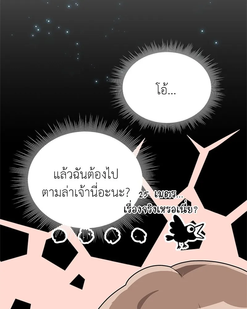 คนสวนโลกฮันเตอร์ ตอนที่ 6 รูปที่ 46