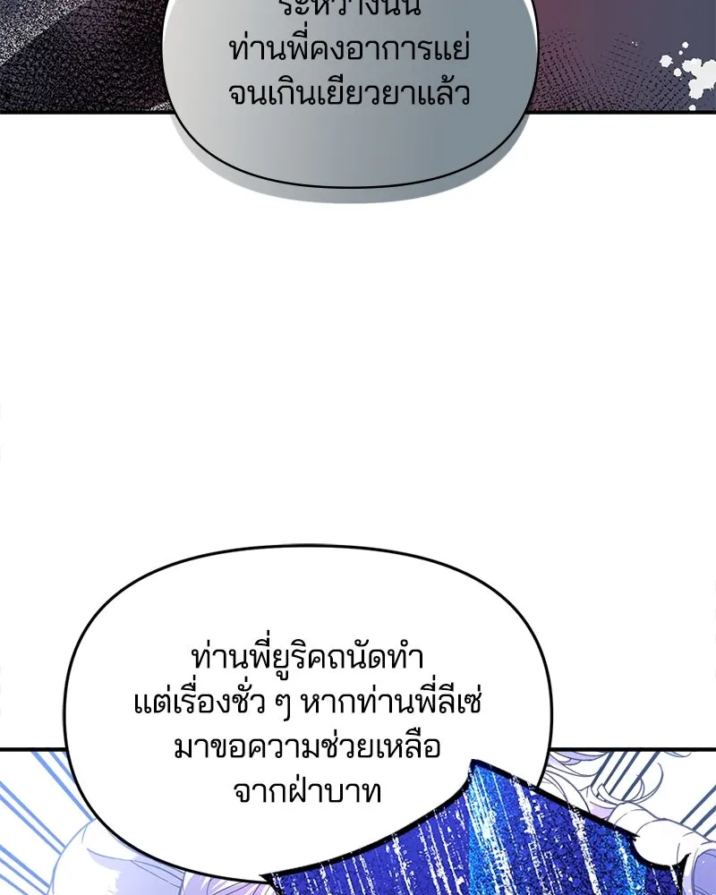 คนรักตายกลายเป็นทรราช ตอนที่ 18 รูปที่ 112