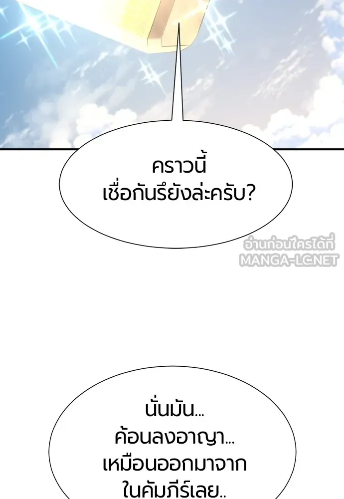 ยอดสถาปนิกผู้พิทักษ์อาณาจักร ตอนที่ 160 รูปที่ 30