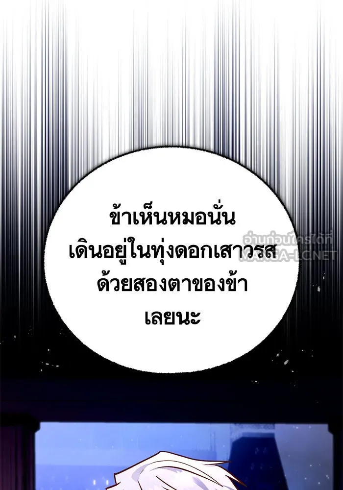 บุตรีดยุกขอไม่แต่งงานbrกับหนุ่มในฝัน ตอนที่ 75 รูปที่ 72