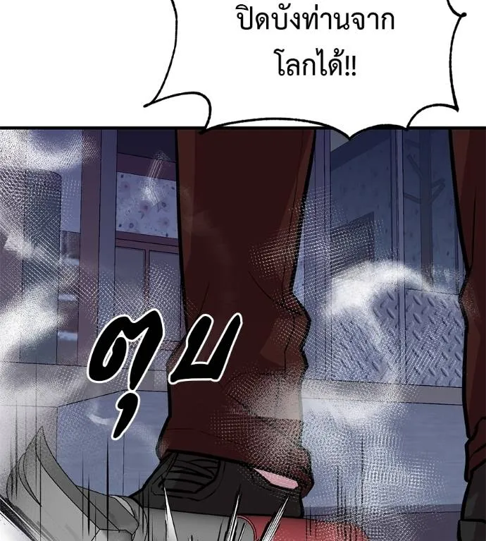 เรียกฉันว่าพระเจ้า ตอนที่ 12 รูปที่ 205