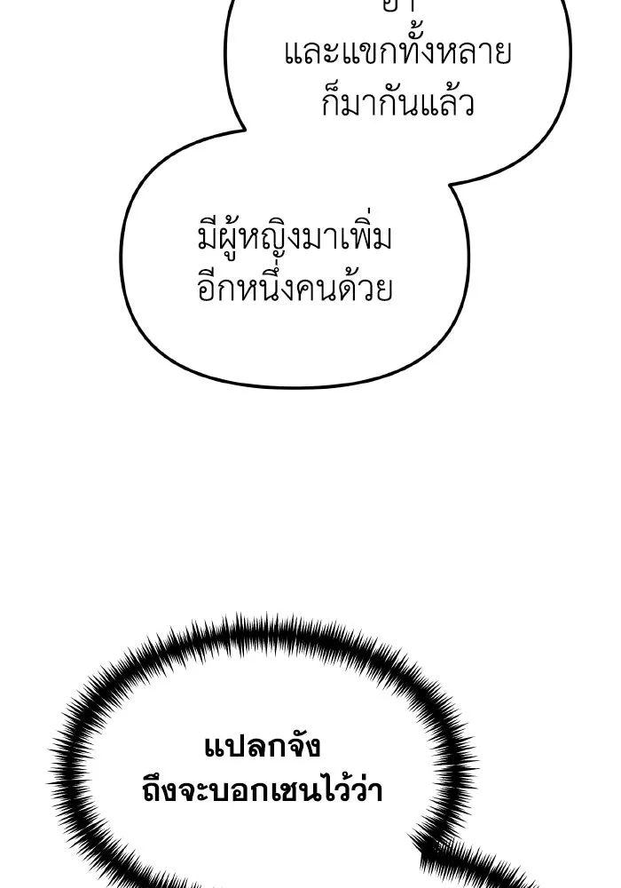 การแข่งขันของผู้เกิดใหม่ ตอนที่ 115 รูปที่ 140
