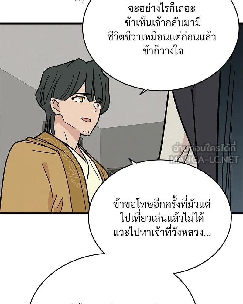 ข้าต้องไม่ใช่พระชายา ตอนที่ 30 รูปที่ 33