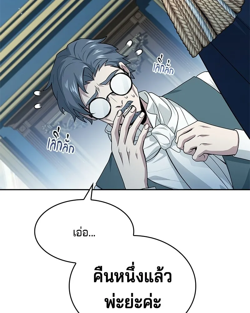 เจ้าชายแผนโบราณ ตอนที่ 43 รูปที่ 62