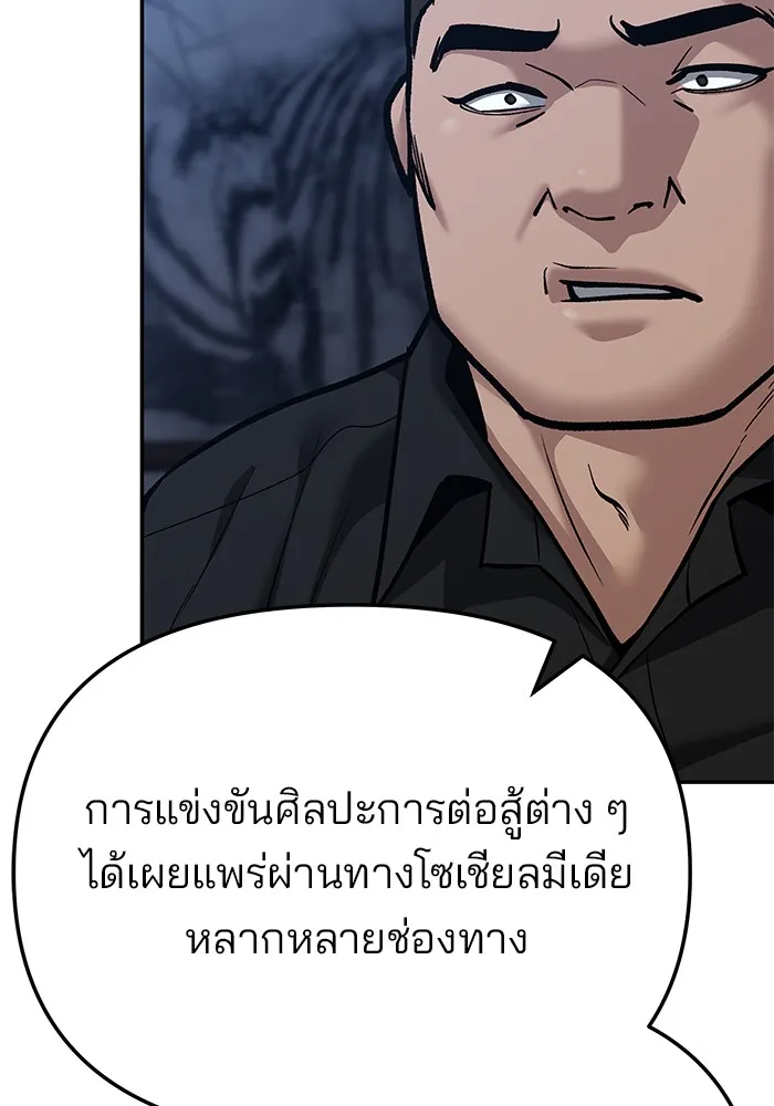 เลวฟาดเลว ตอนที่ 87 รูปที่ 58