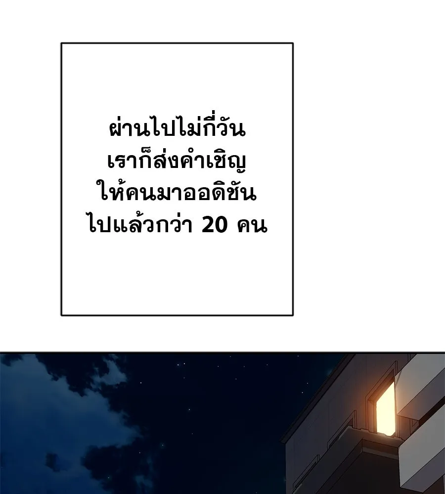 คอลเซ็นเตอร์เปลี่ยนชีวิต ตอนที่ 19 ตัดขาดทุน รูปที่ 188