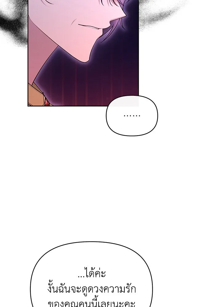อยู่ดี ๆ ก็มีนางเอกนิยายเป็นเพื่อนบ้าน ตอนที่ 55 รูปที่ 43