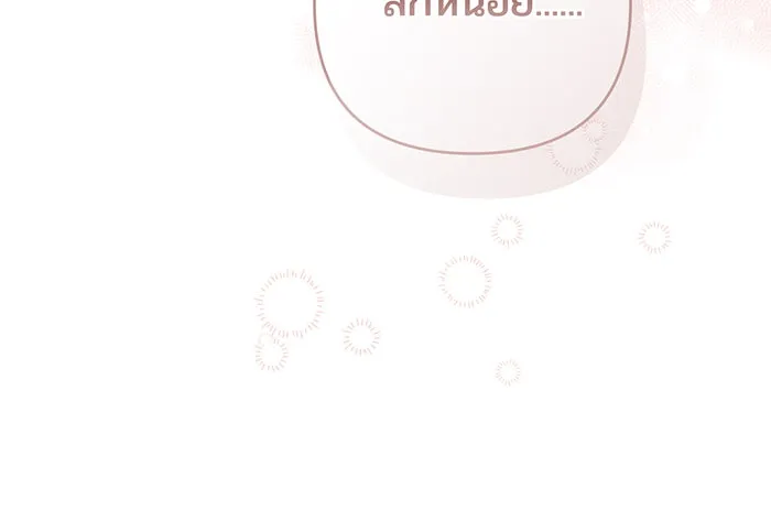 หนูน้อยทรราช ตอนที่ 107 รูปที่ 134