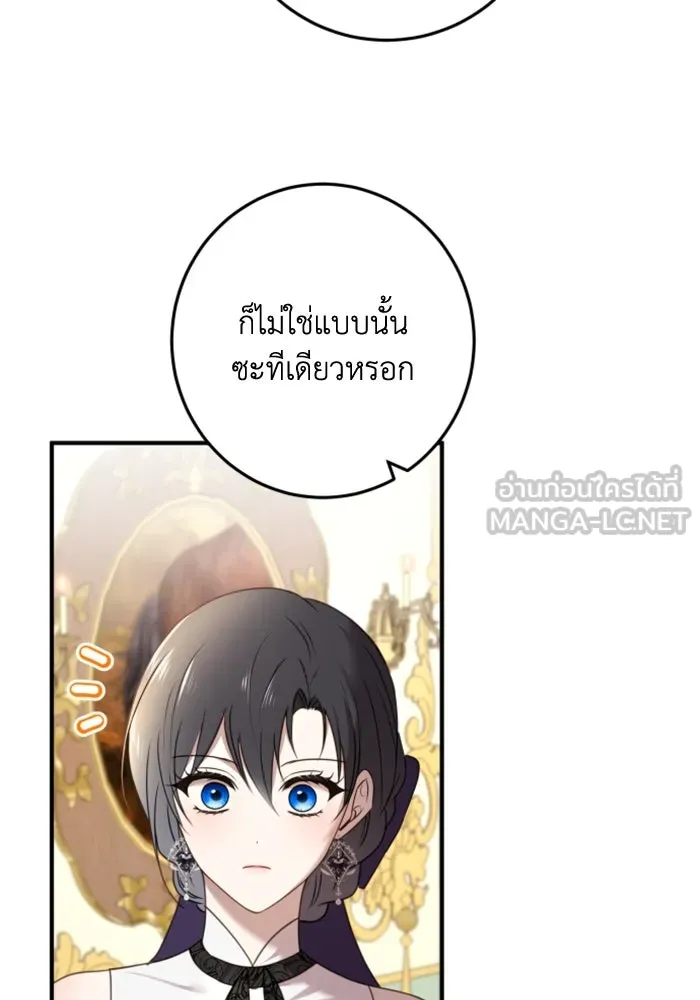 ตัวร้ายอย่างฉันขออยู่อย่างสงบ ตอนที่ 33 รูปที่ 21