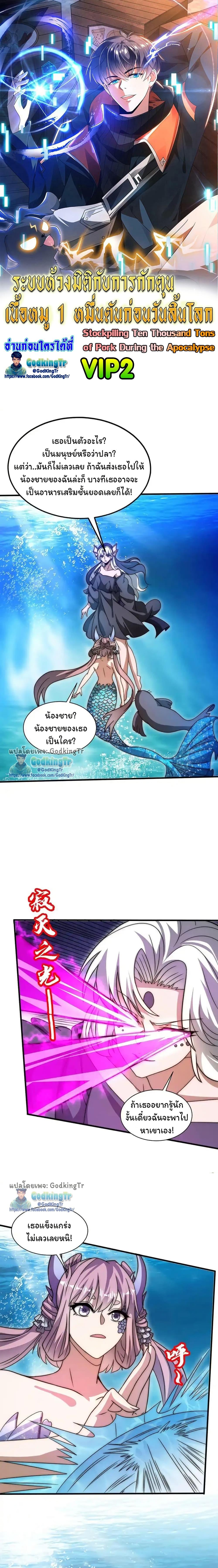 Manga-lc-com อ่านมังงะ อ่านการ์ตูน ออนไลน์ ฟรี Stockpiling Ten Thousand Tons of Pork During the Apocalypse ตอนที่ 1 2 3 4 5 6 7 8 9 10 11 12 13 14 ฟรี ไม่มีโฆษณา Manga-lc - อ่าน มังงะ อ่าน การ์ตูน ออนไลน์ อ่านมังงะ ฟรี