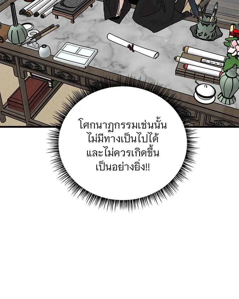 ข้าต้องไม่ใช่พระชายา ตอนที่ 50 รูปที่ 64