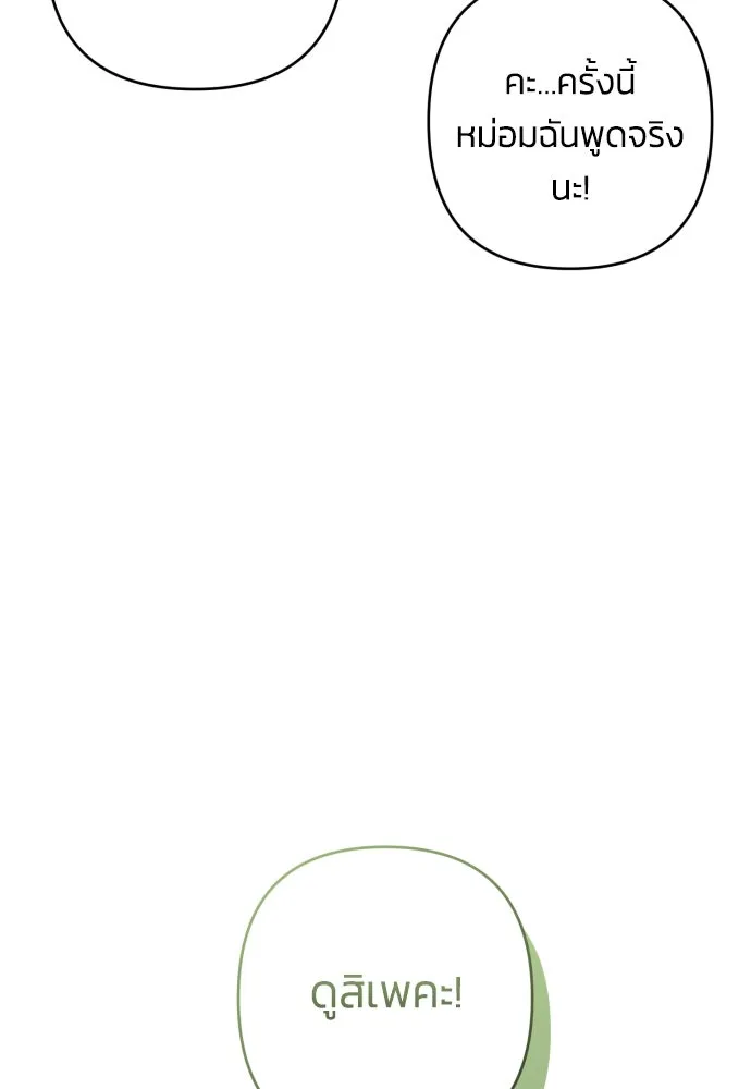 ฉันจะจีบท่านดยุกแดนเหนือ ตอนที่ 89 รูปที่ 8