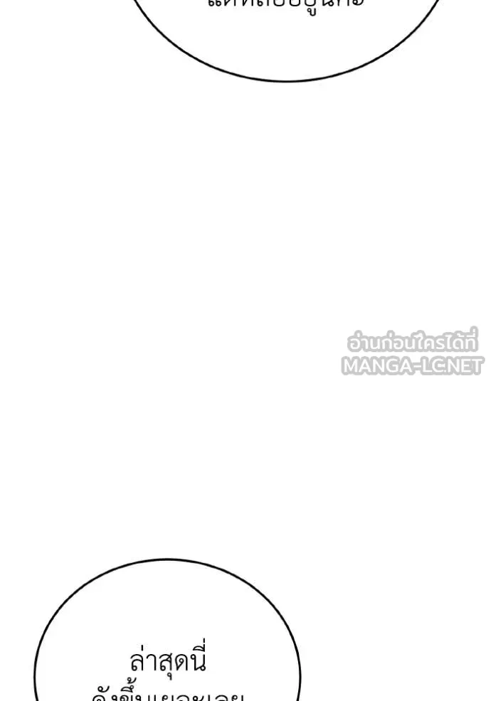 อัจฉริยะนอกคอก ตอนที่ 132 รูปที่ 140