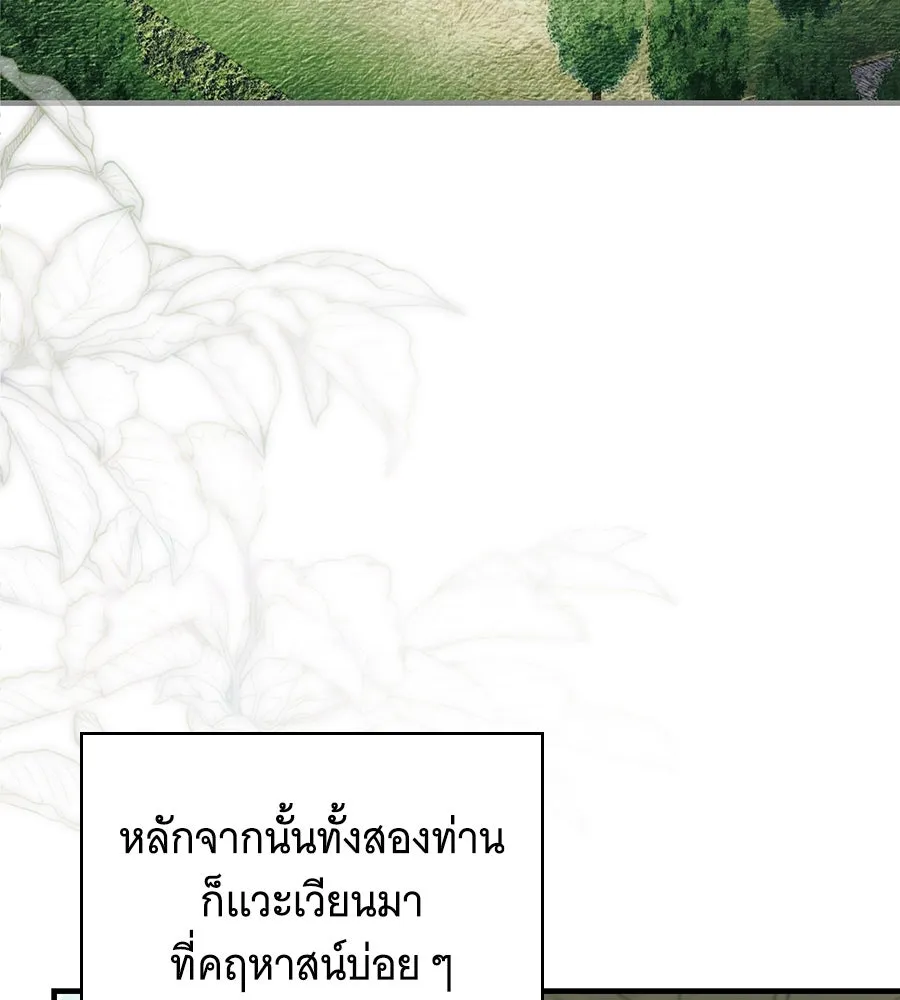 สาว(ลับ)ใช้ของท่านเคานต์ตาบอด ตอนที่ 25 รูปที่ 46
