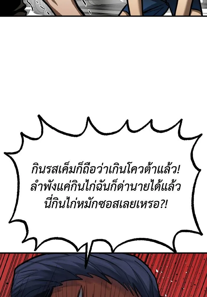 ราชาแห่งอ็อกทากอน ตอนที่ 40 รูปที่ 79