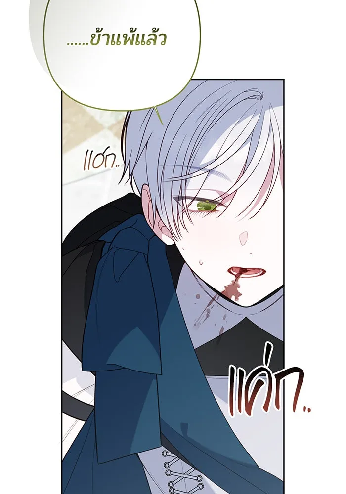 หนูน้อยทรราช ตอนที่ 83 รูปที่ 80