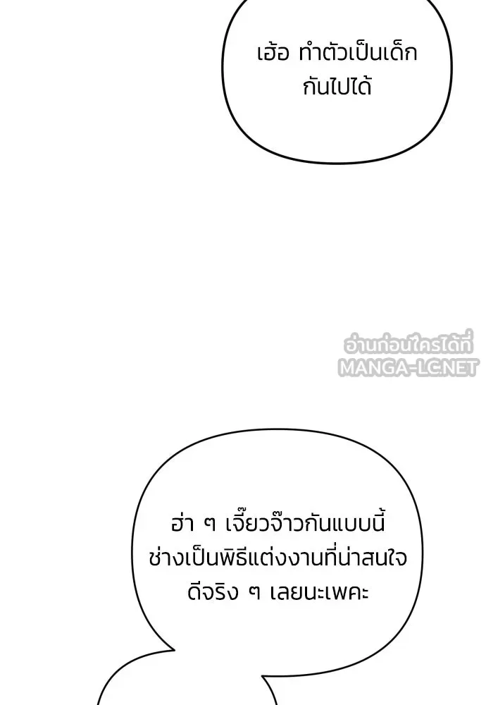 ฉันจะจีบท่านดยุกแดนเหนือ ตอนที่ 91 (ตอนจบ) รูปที่ 120