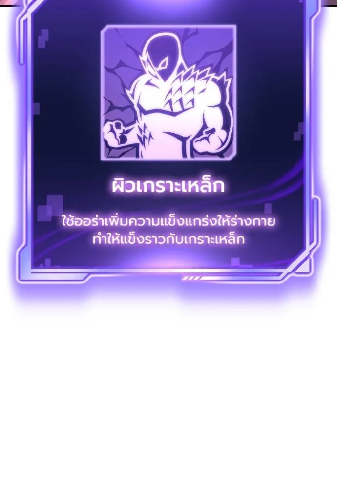เกมของยอดมนุษย์ ตอนที่ 136 รูปที่ 98