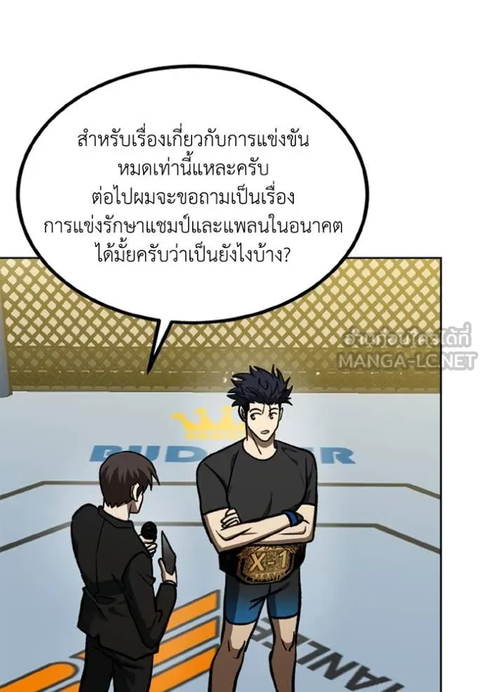 ราชาแห่งอ็อกทากอน ตอนที่ 180 รูปที่ 38
