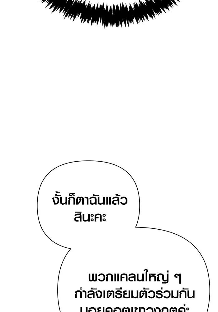 เอาชีวิตรอดในเกมฉบับคนเถื่อน ตอนที่ 130 รางวัลชมเชย รูปที่ 74