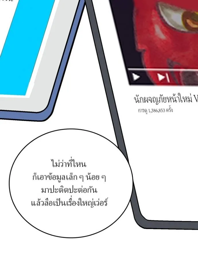 เป้าหมายครั้งที่ 2 ตอนที่ 15 รูปที่ 89