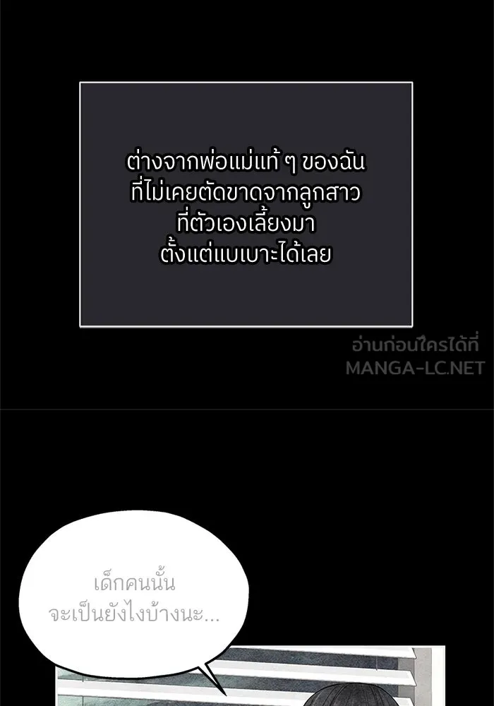 สลับรัก สลับชะตา ตอนที่ 24 รูปที่ 69