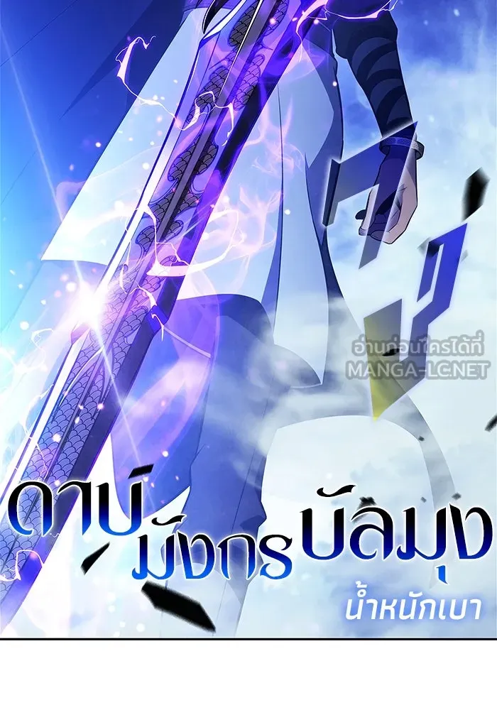 ผู้เล่นหน้าใหม่เลเวลแมกซ์ ตอนที่ 197 สงครามของเหล่ามังกร (2) รูปที่ 135