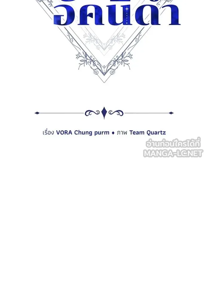 เจ้าสาวอัคนีดำ ตอนที่ 85 รูปที่ 43