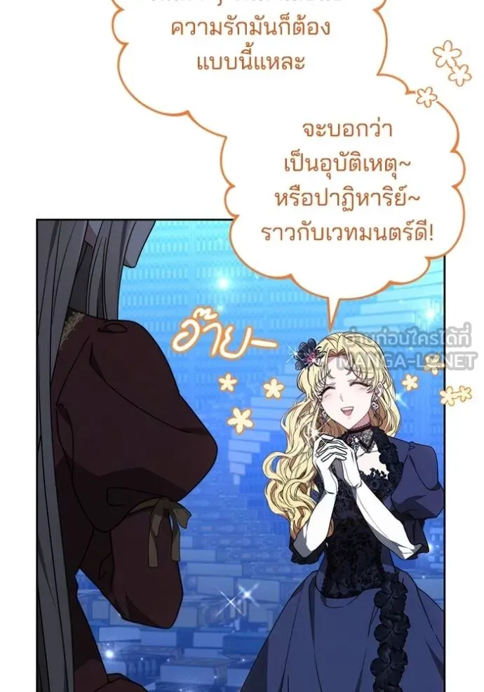 เจ้าสาวอัคนีดำ ตอนที่ 77 รูปที่ 12