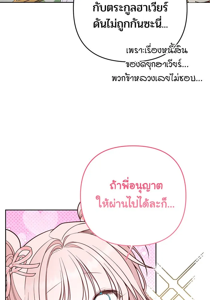 หนูน้อยทรราช ตอนที่ 123 รูปที่ 100