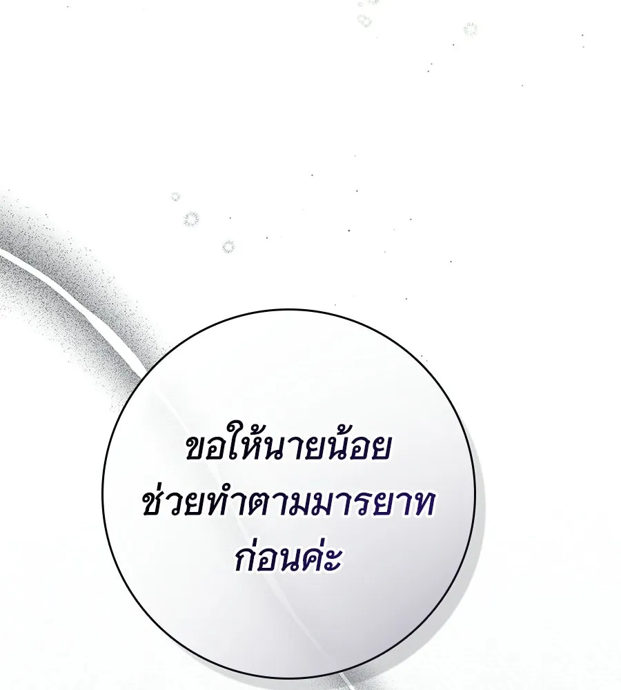 สาว(ลับ)ใช้ของท่านเคานต์ตาบอด ตอนที่ 56 รูปที่ 98