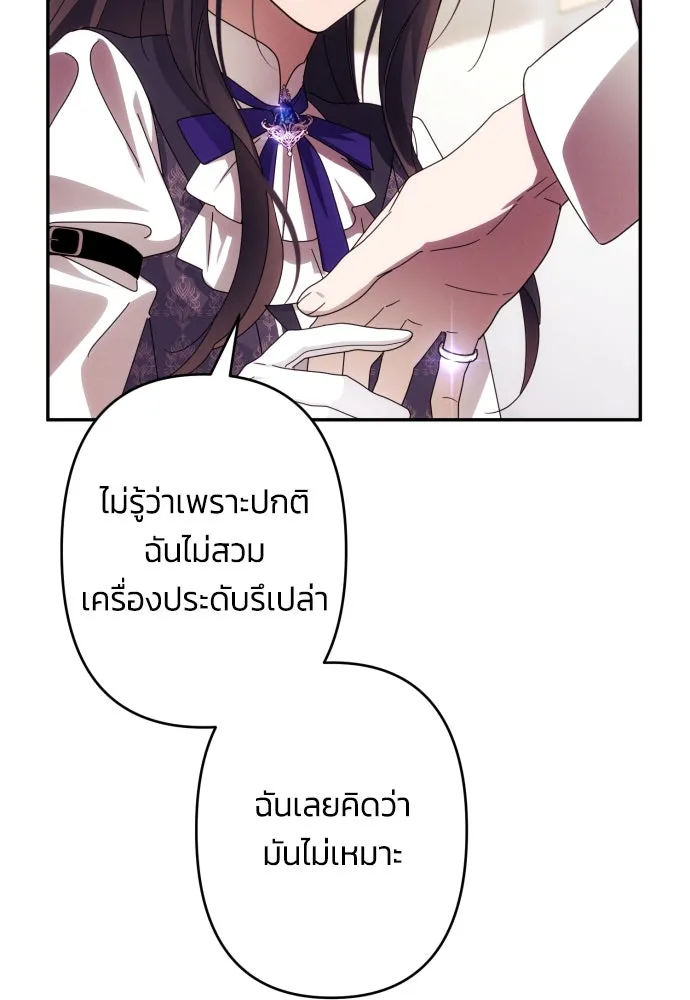 ฉันจะจีบท่านดยุกแดนเหนือ ตอนที่ 54 รูปที่ 68