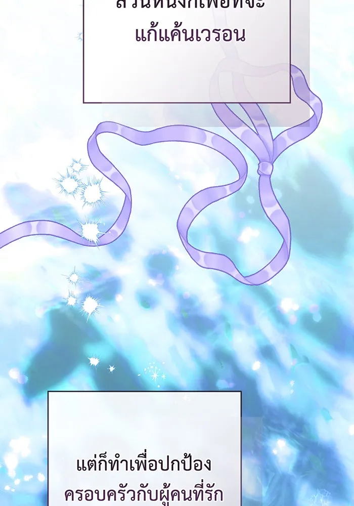 หนูน้อยทรราช ตอนที่ 118 รูปที่ 20