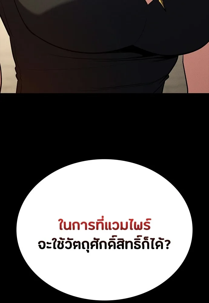 มือสังหารพันธุ์อมตะ ตอนที่ 61 รูปที่ 20